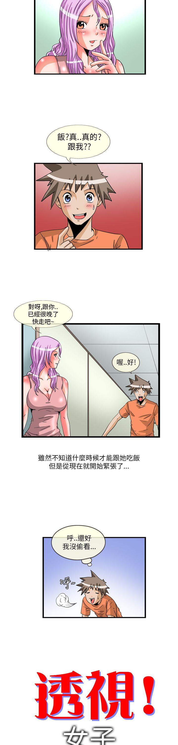 透视！女子游泳部 最終話 第2页