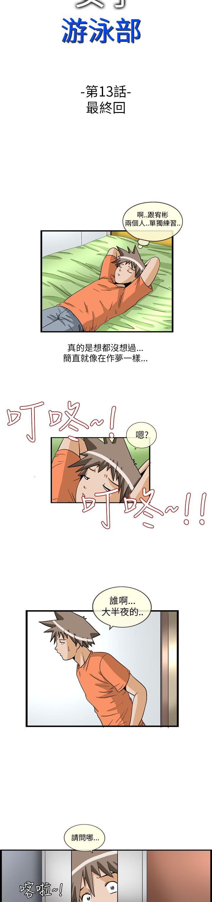 透视！女子游泳部 最終話 第3页