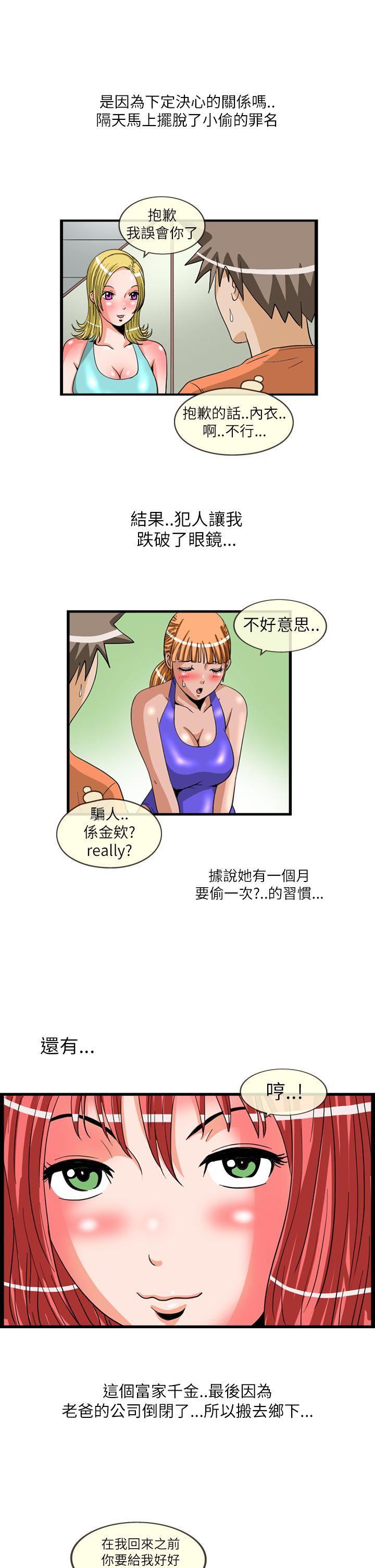 透视！女子游泳部 最終話 第7页