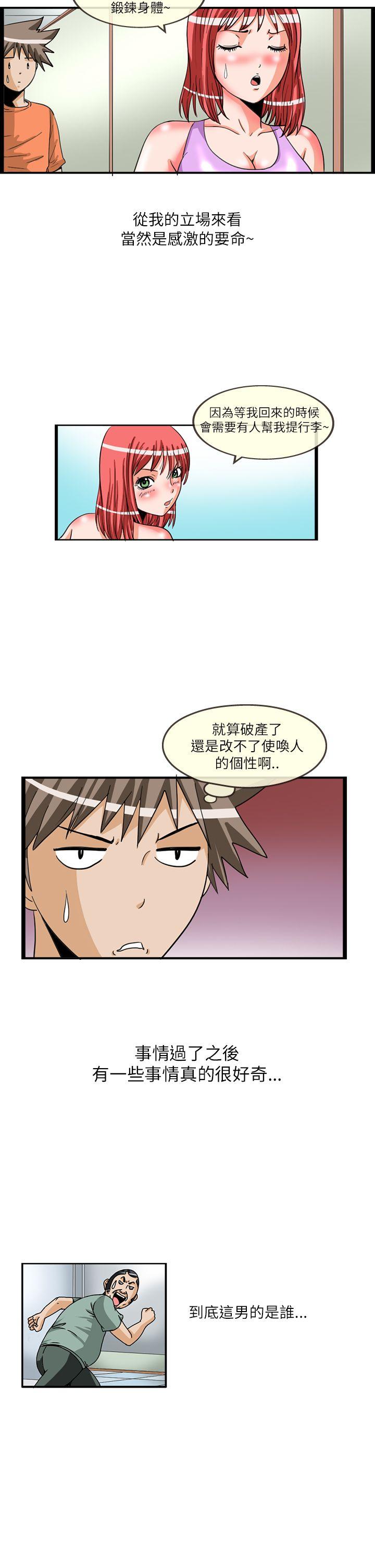 透视！女子游泳部 最終話 第8页
