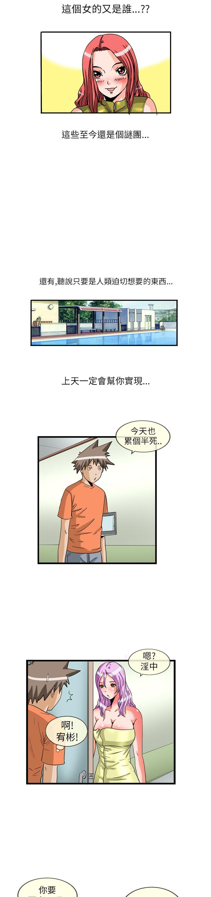 透视！女子游泳部 最終話 第9页