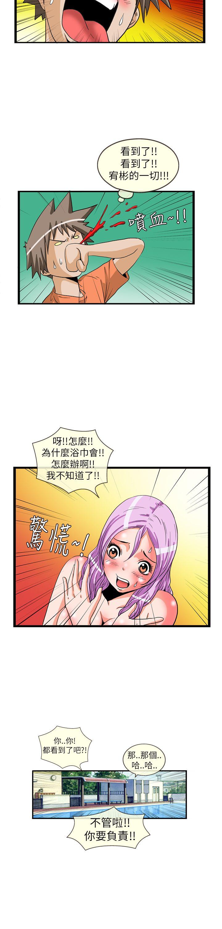 透视！女子游泳部 最終話 第11页