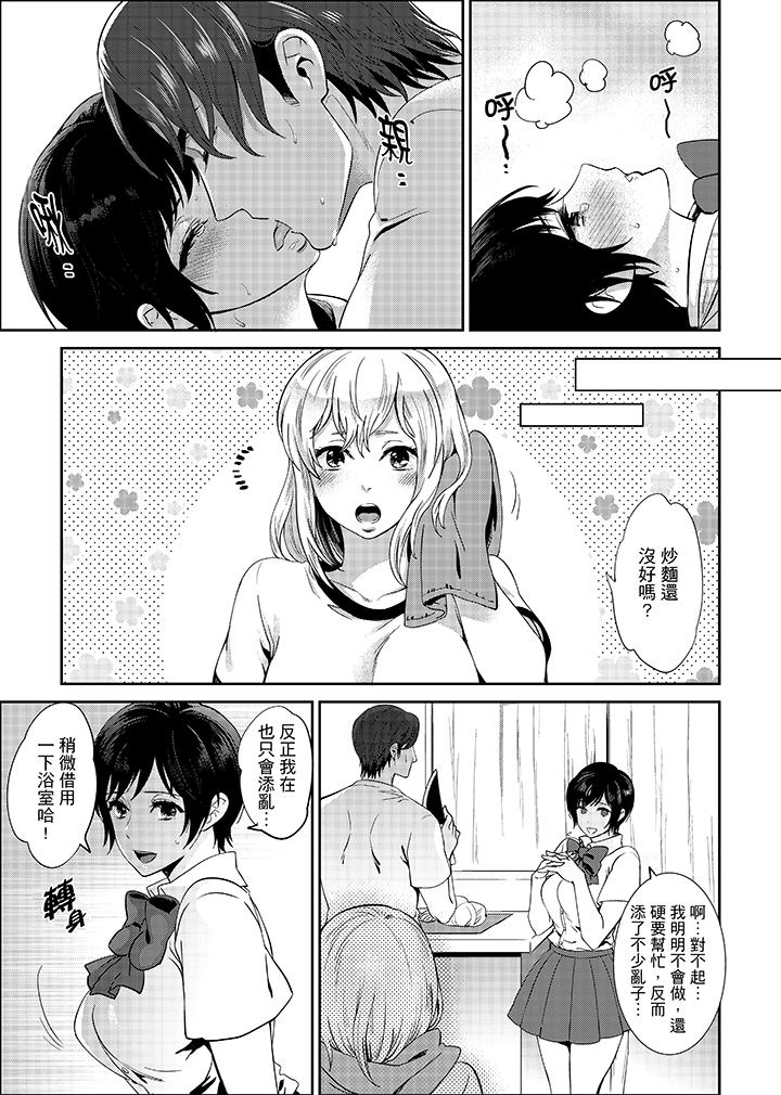 老師，放學之後到愛情賓館愛愛吧…？ 第10話 第9页