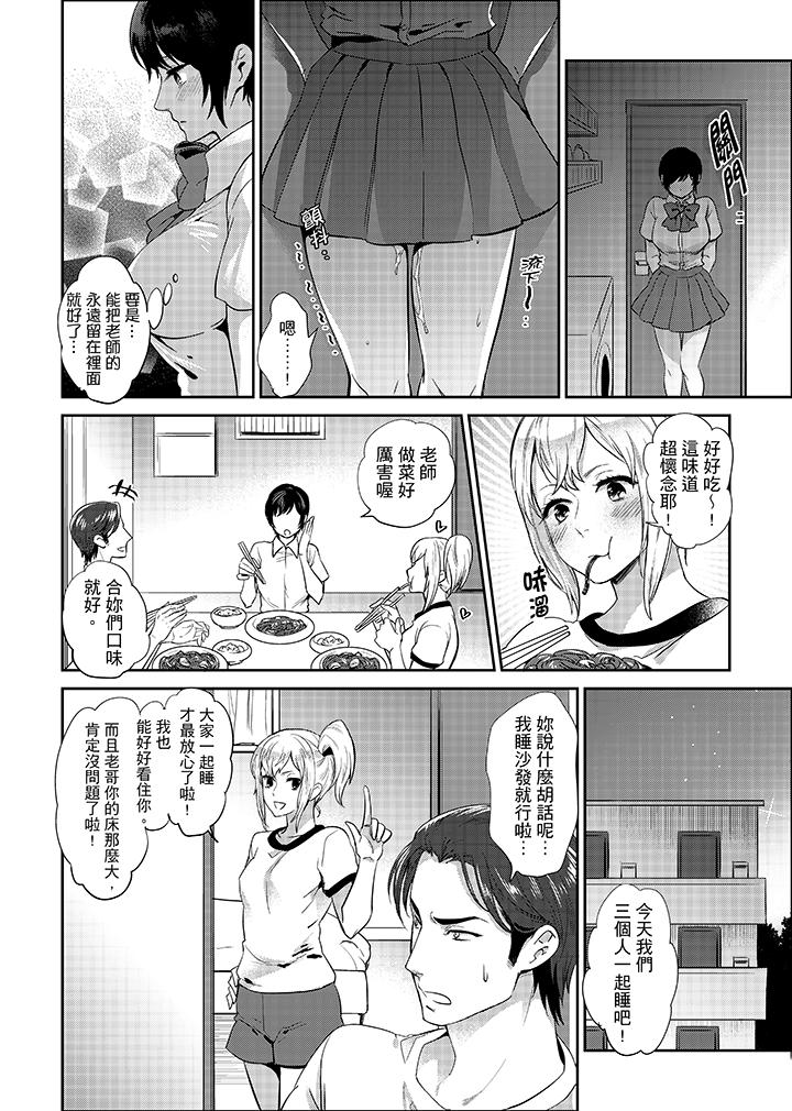 老師，放學之後到愛情賓館愛愛吧…？ 第10話 第10页