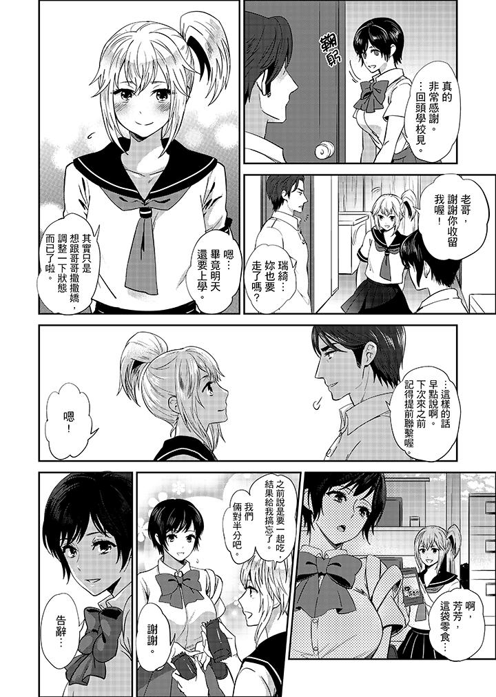 老師，放學之後到愛情賓館愛愛吧…？ 第10話 第12页