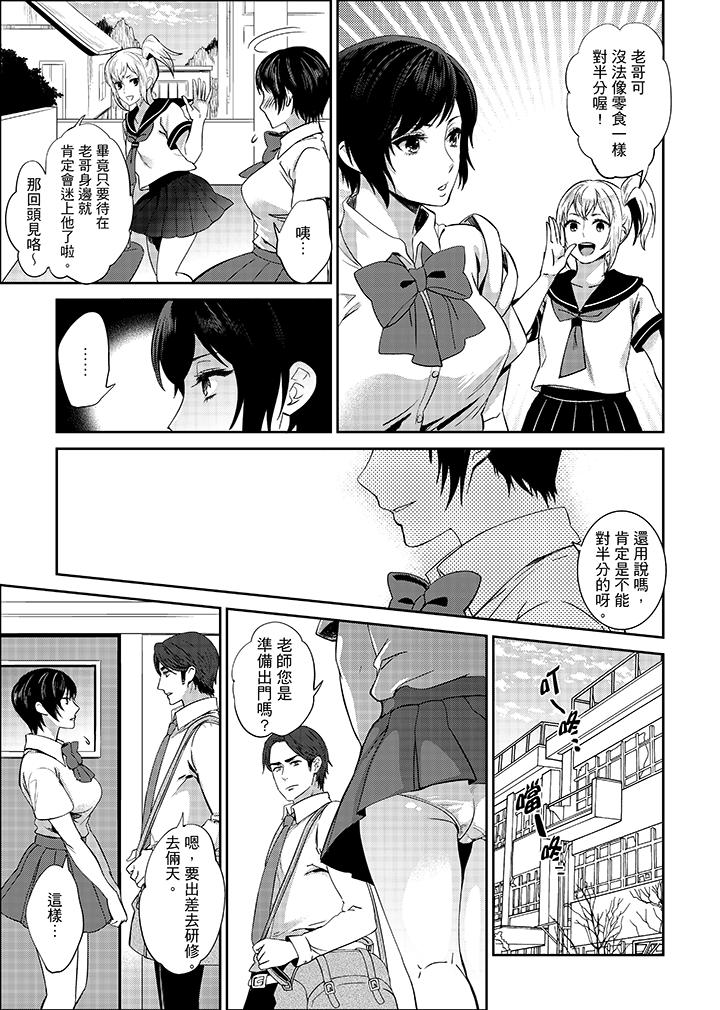 老師，放學之後到愛情賓館愛愛吧…？ 第10話 第13页