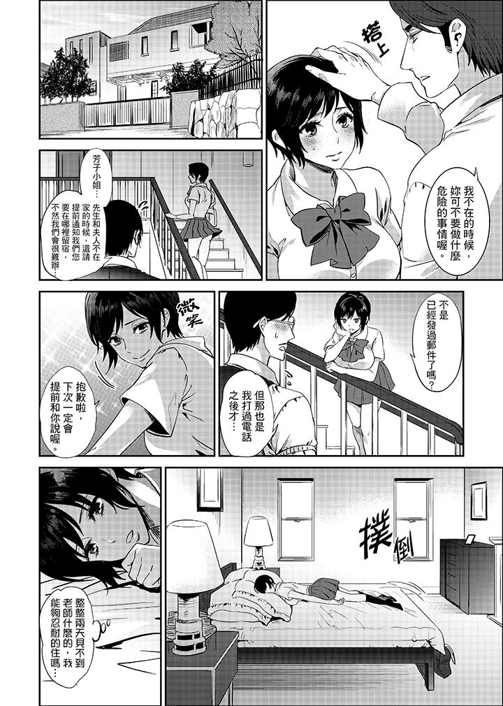 老師，放學之後到愛情賓館愛愛吧…？ 第10話 第14页