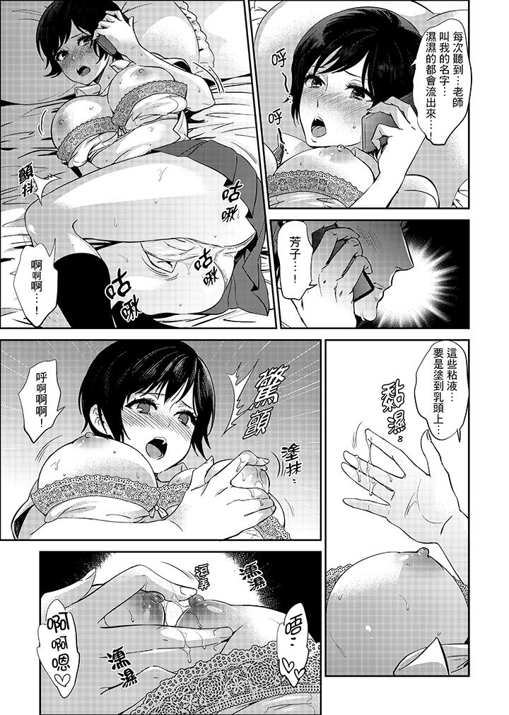 老師，放學之後到愛情賓館愛愛吧…？ 第11話 第5页
