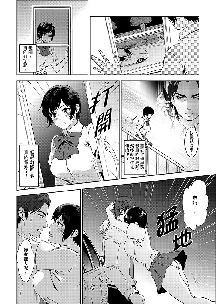 老師，放學之後到愛情賓館愛愛吧…？ 第11話 第8页