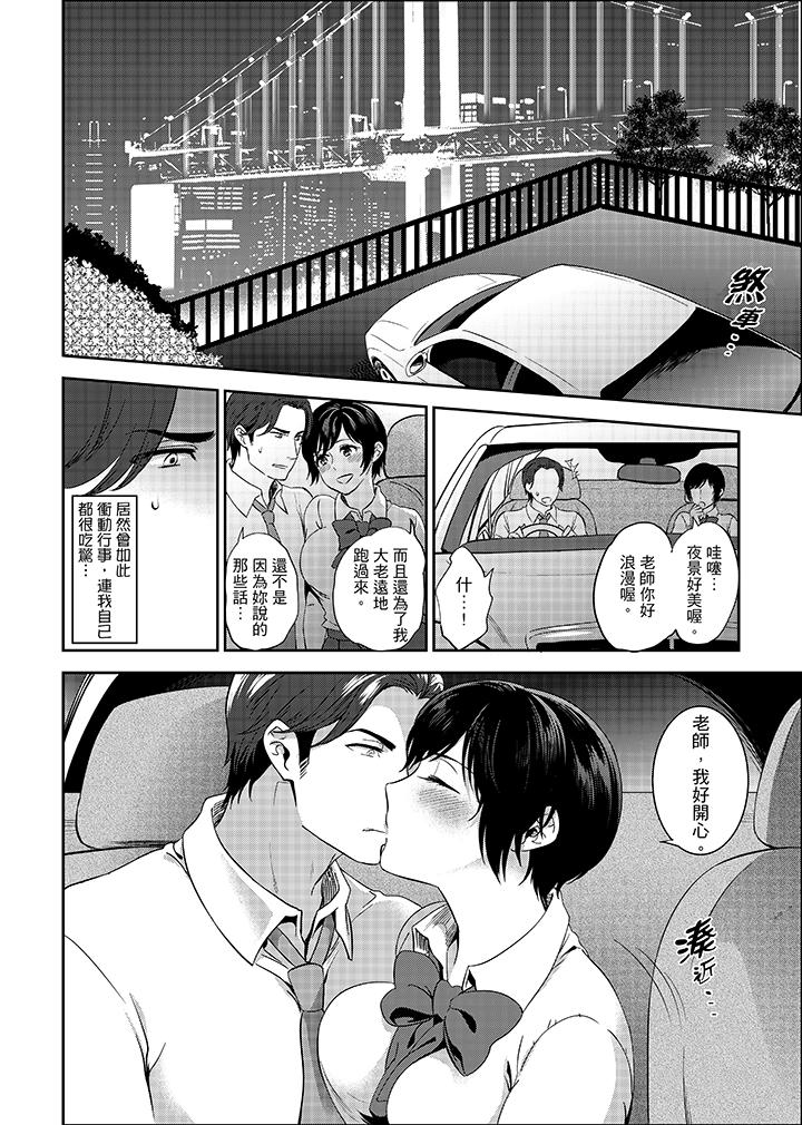 老師，放學之後到愛情賓館愛愛吧…？ 第11話 第10页
