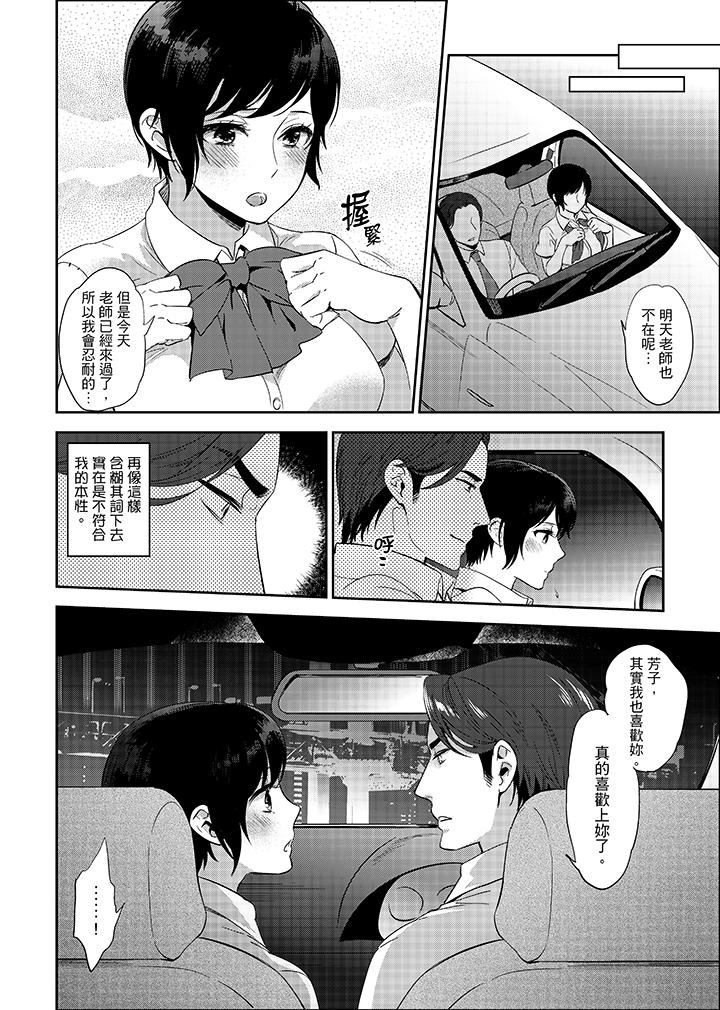 老師，放學之後到愛情賓館愛愛吧…？ 第12話 第11页