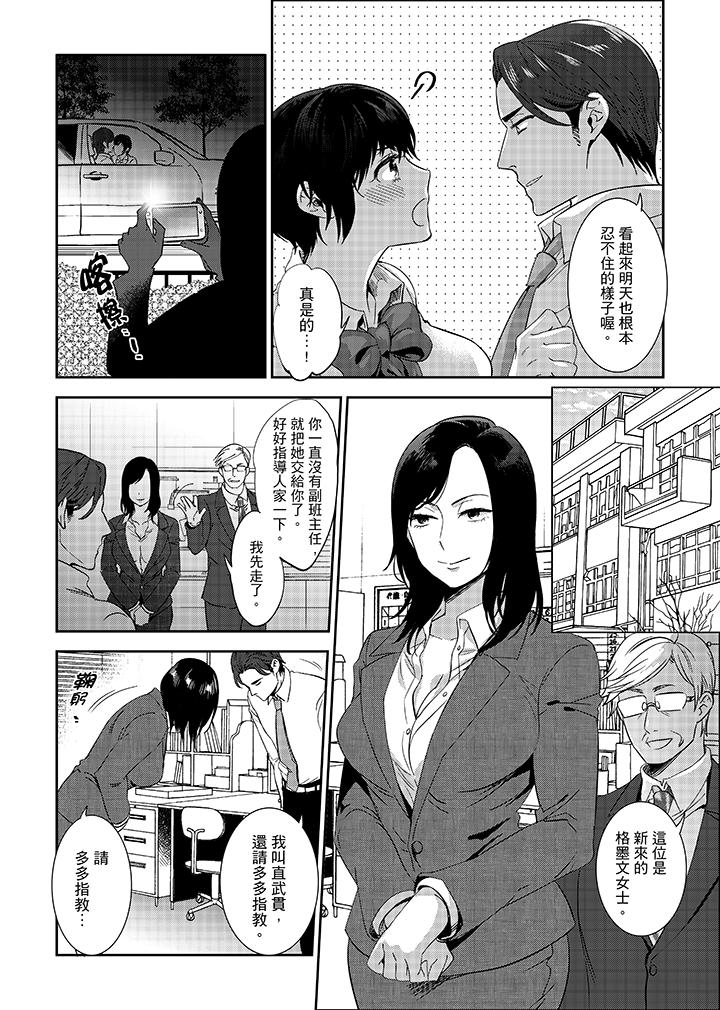 老師，放學之後到愛情賓館愛愛吧…？ 第12話 第13页