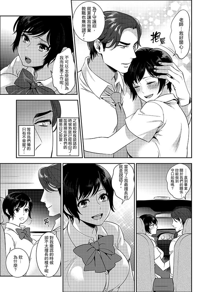 老師，放學之後到愛情賓館愛愛吧…？ 第12話 第12页