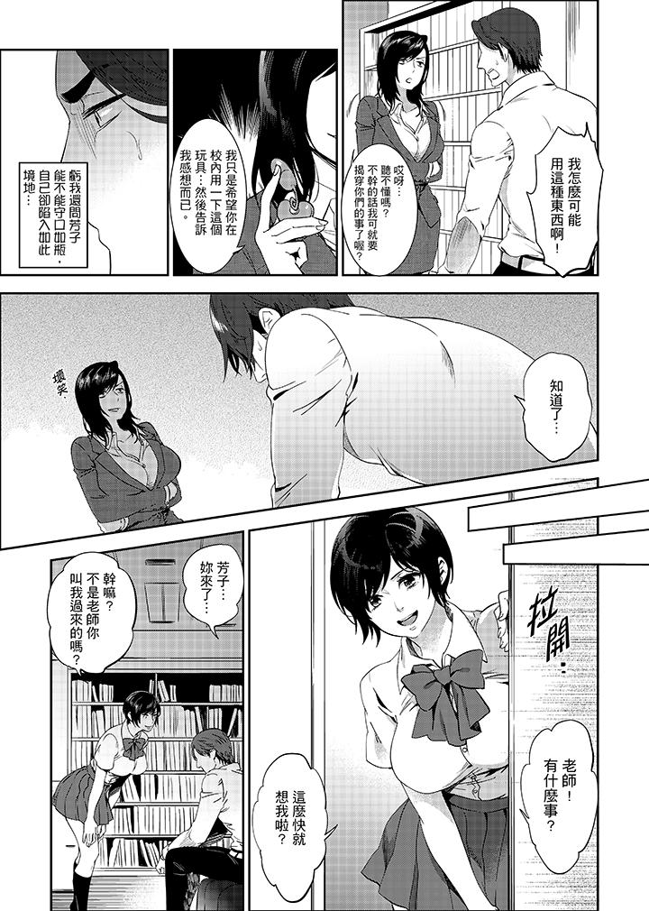 老師，放學之後到愛情賓館愛愛吧…？ 第13話 第3页