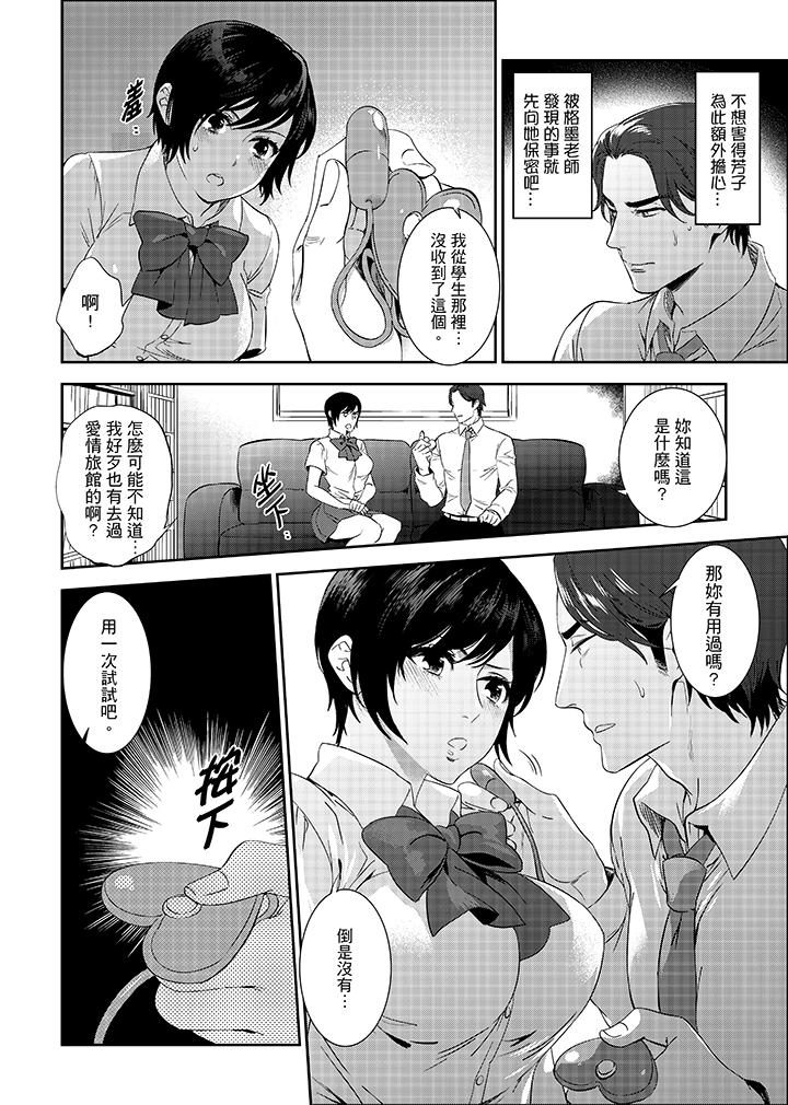 老師，放學之後到愛情賓館愛愛吧…？ 第13話 第4页