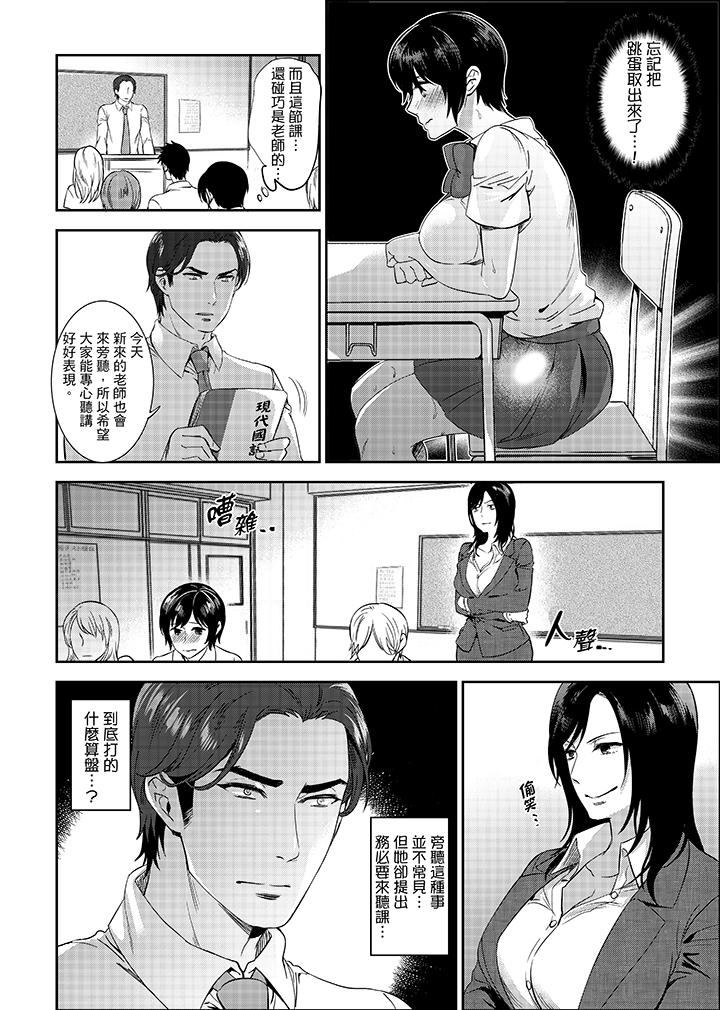 老師，放學之後到愛情賓館愛愛吧…？ 第14話 第2页
