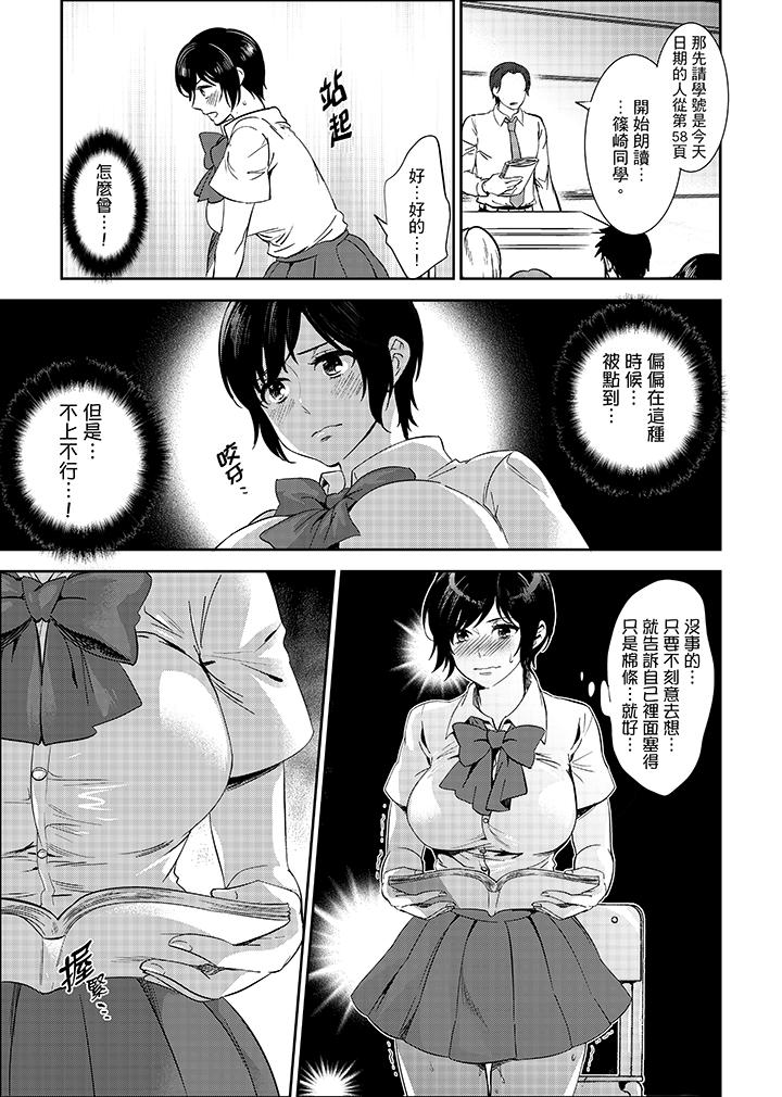老師，放學之後到愛情賓館愛愛吧…？ 第14話 第3页