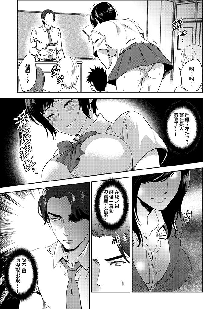 老師，放學之後到愛情賓館愛愛吧…？ 第14話 第7页