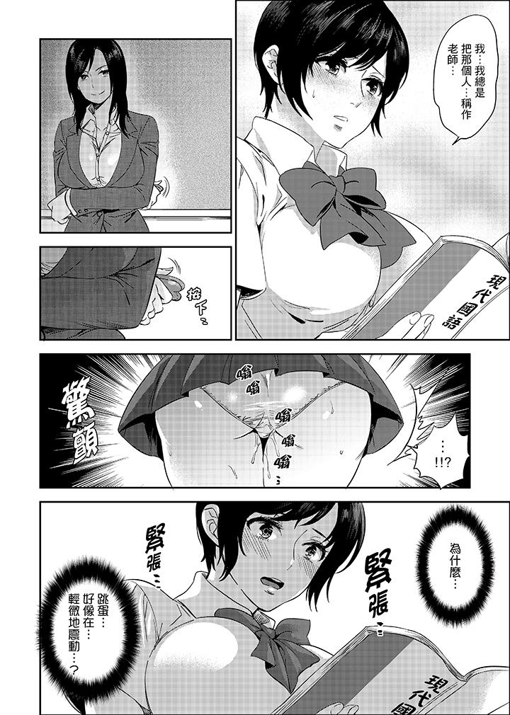 老師，放學之後到愛情賓館愛愛吧…？ 第14話 第4页