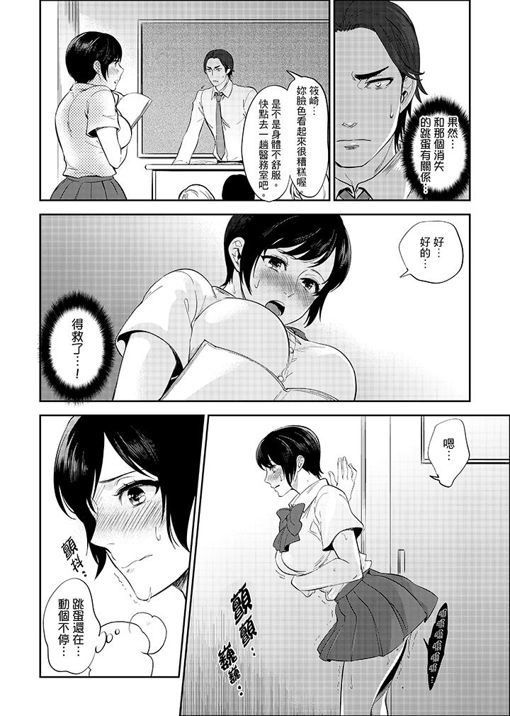 老師，放學之後到愛情賓館愛愛吧…？ 第14話 第8页