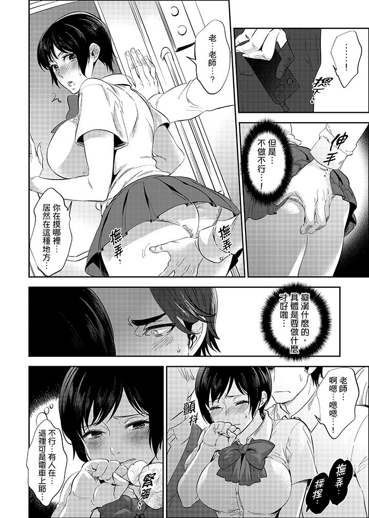 老師，放學之後到愛情賓館愛愛吧…？ 第14話 第12页