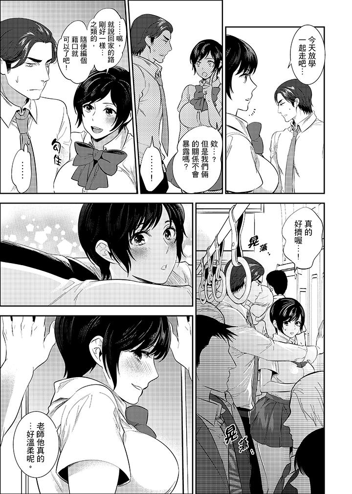 老師，放學之後到愛情賓館愛愛吧…？ 第14話 第11页