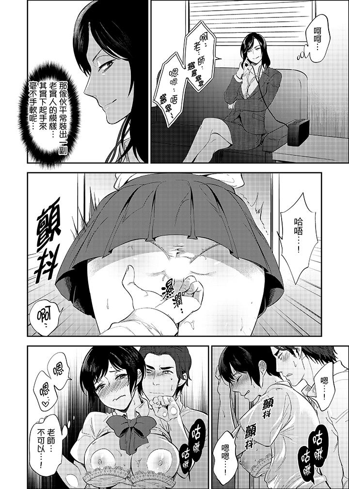 老師，放學之後到愛情賓館愛愛吧…？ 第15話 第5页