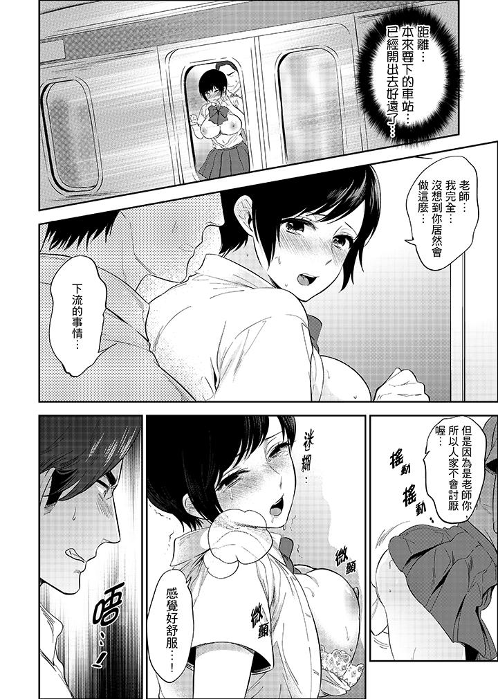 老師，放學之後到愛情賓館愛愛吧…？ 第15話 第7页