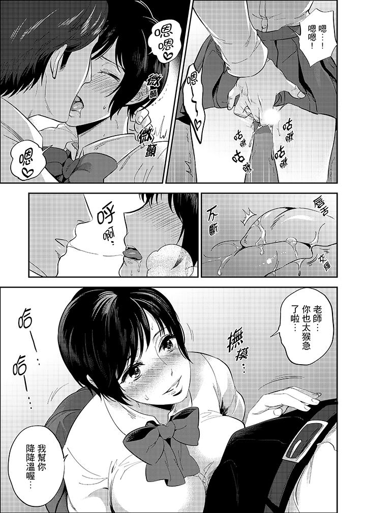老師，放學之後到愛情賓館愛愛吧…？ 第15話 第10页
