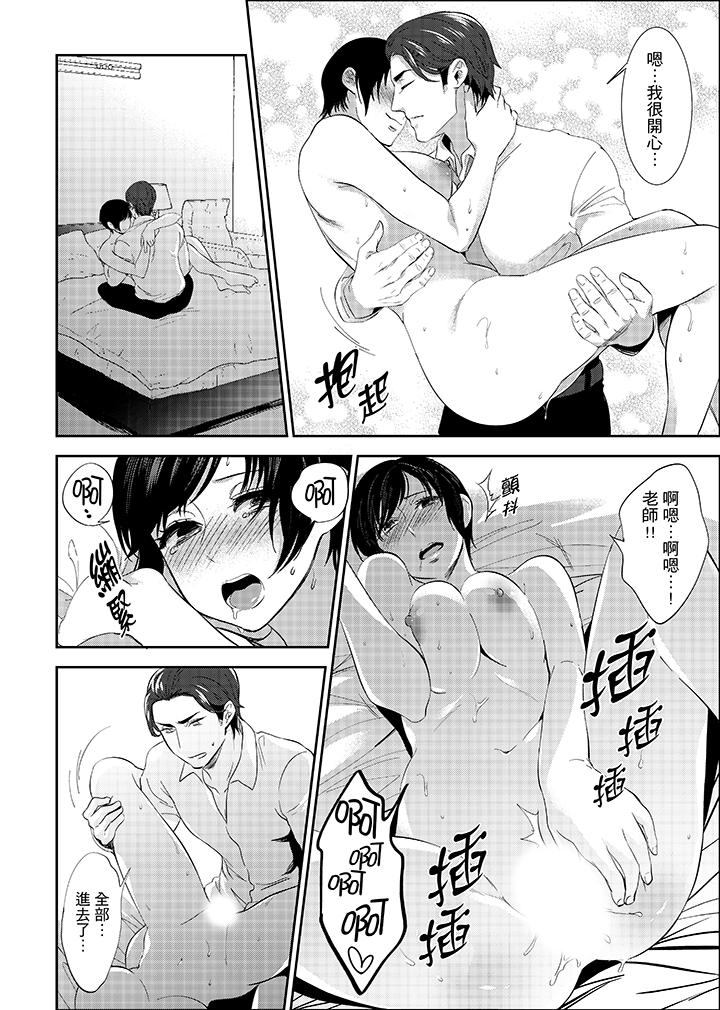 老師，放學之後到愛情賓館愛愛吧…？ 第16話 第14页