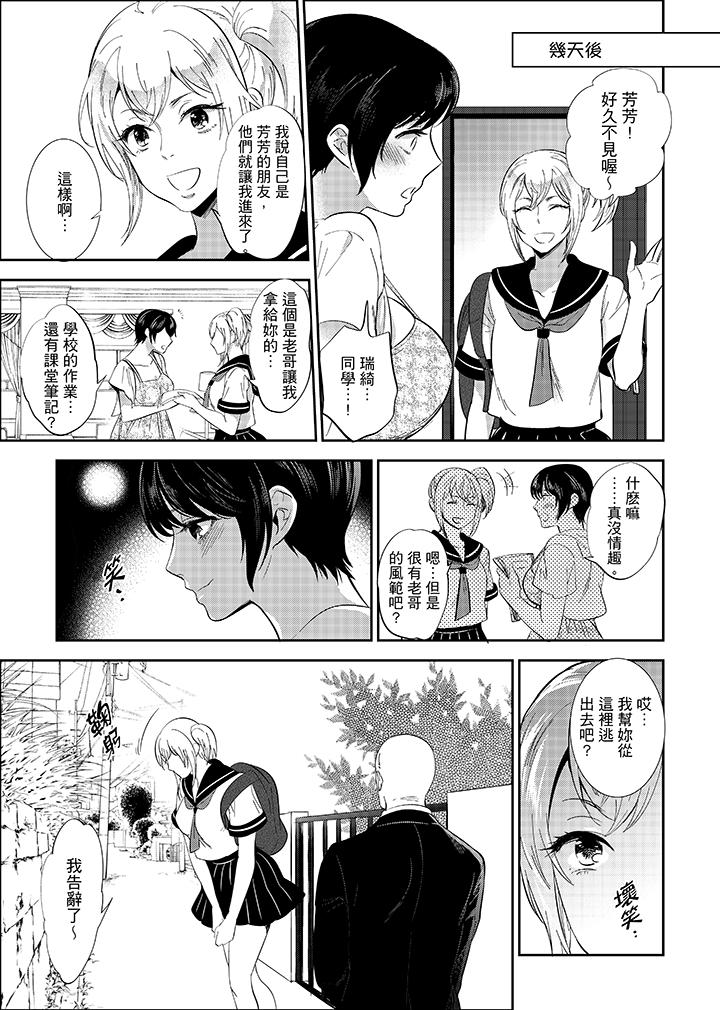 老師，放學之後到愛情賓館愛愛吧…？ 第16話 第5页