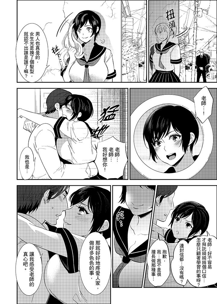 老師，放學之後到愛情賓館愛愛吧…？ 第16話 第6页
