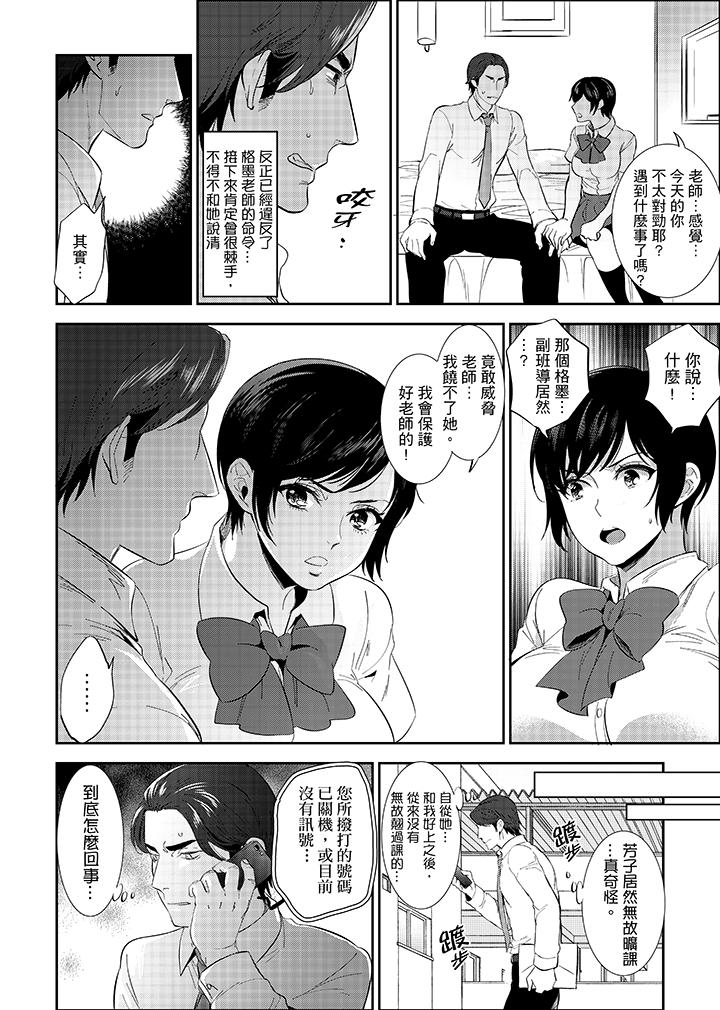 老師，放學之後到愛情賓館愛愛吧…？ 第16話 第2页