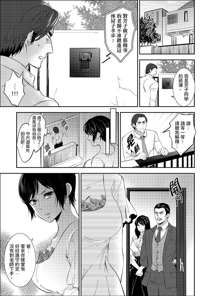 老師，放學之後到愛情賓館愛愛吧…？ 第16話 第3页