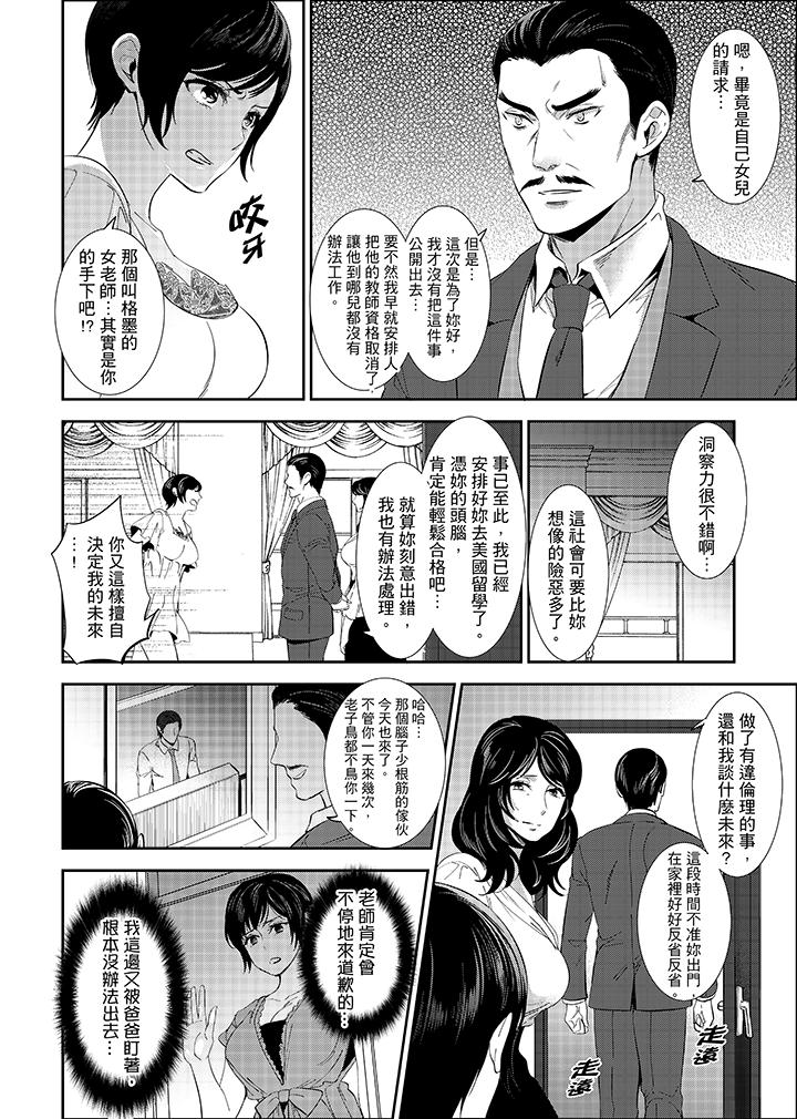老師，放學之後到愛情賓館愛愛吧…？ 第16話 第4页