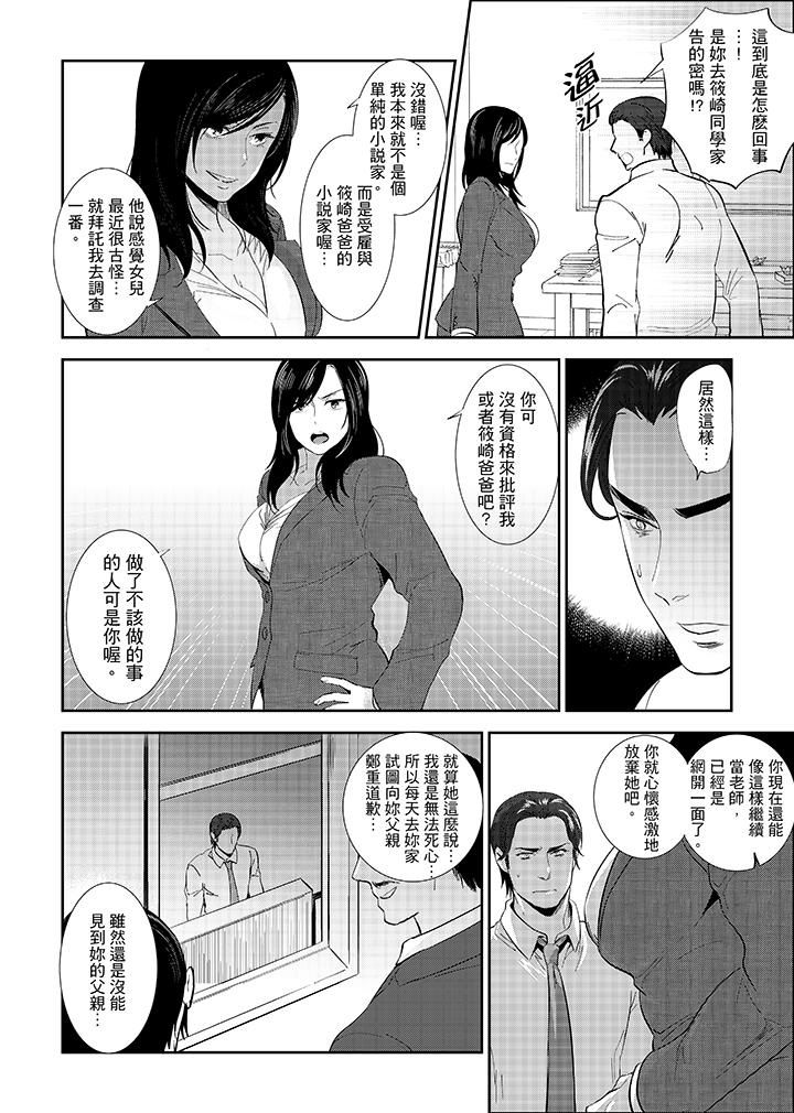 老師，放學之後到愛情賓館愛愛吧…？ 第17話 第2页