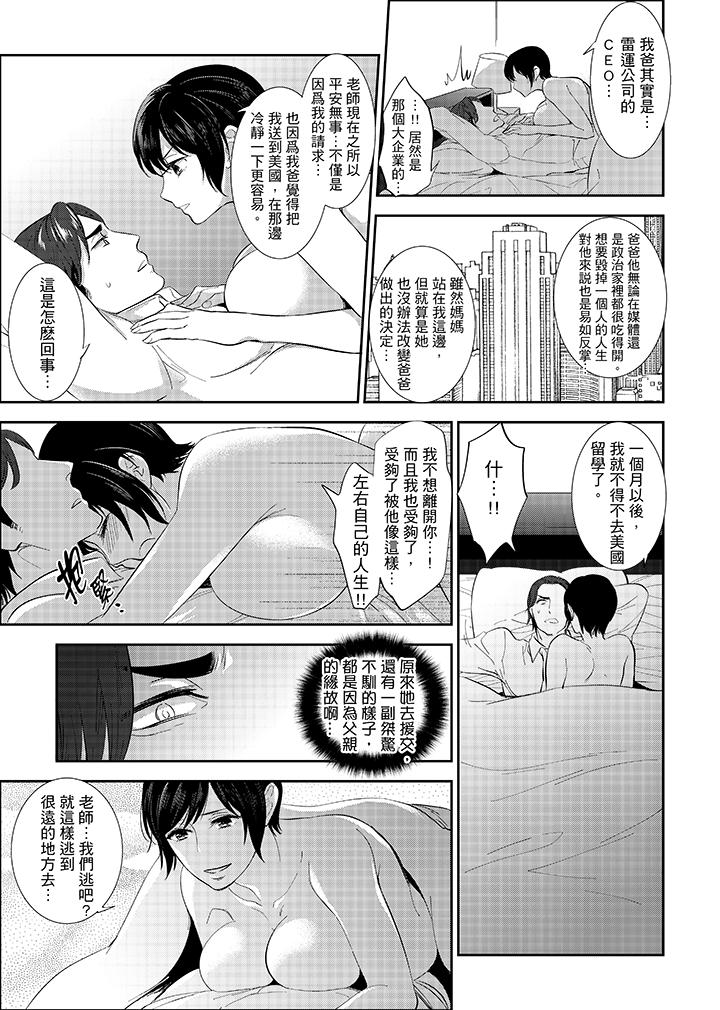 老師，放學之後到愛情賓館愛愛吧…？ 第17話 第3页