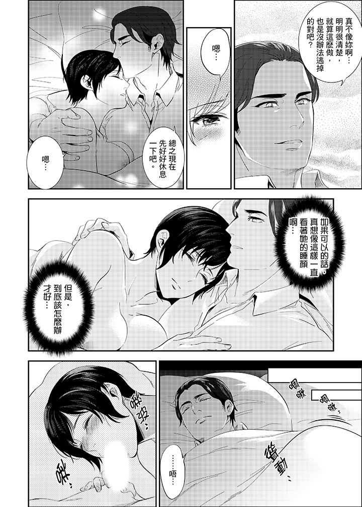 老師，放學之後到愛情賓館愛愛吧…？ 第17話 第4页