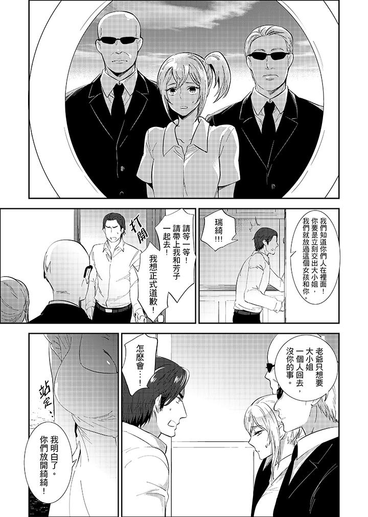 老師，放學之後到愛情賓館愛愛吧…？ 第17話 第11页