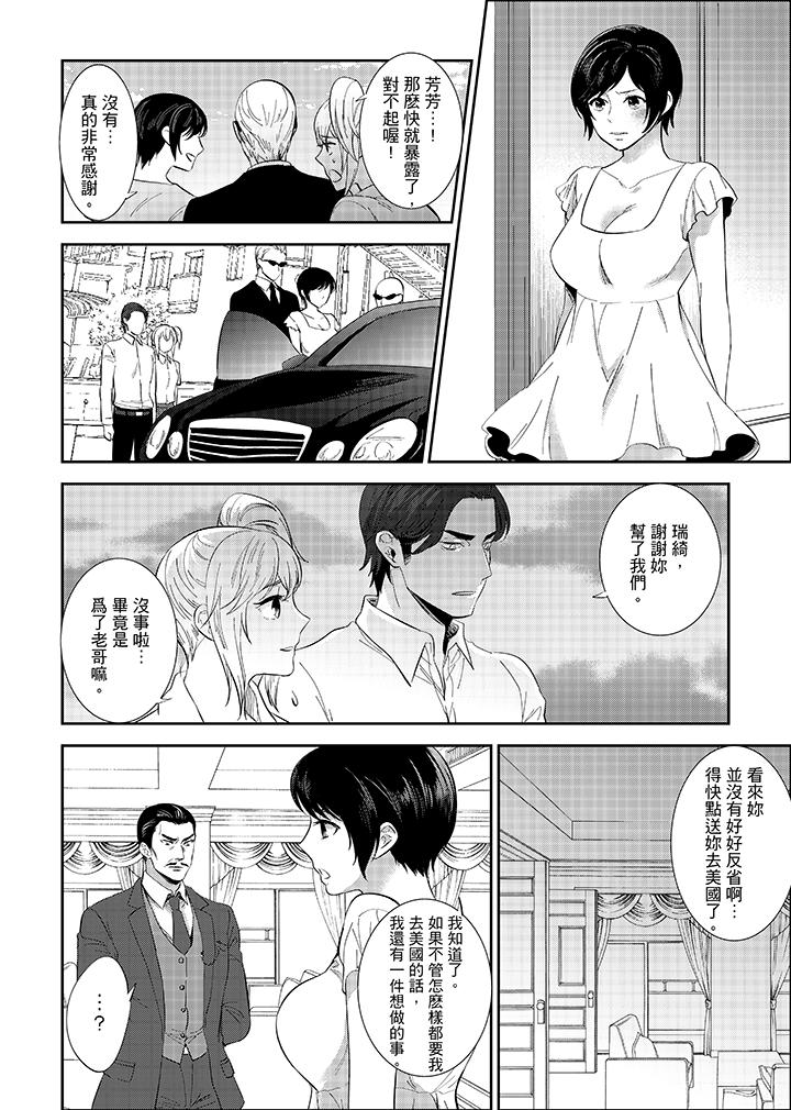 老師，放學之後到愛情賓館愛愛吧…？ 第17話 第12页