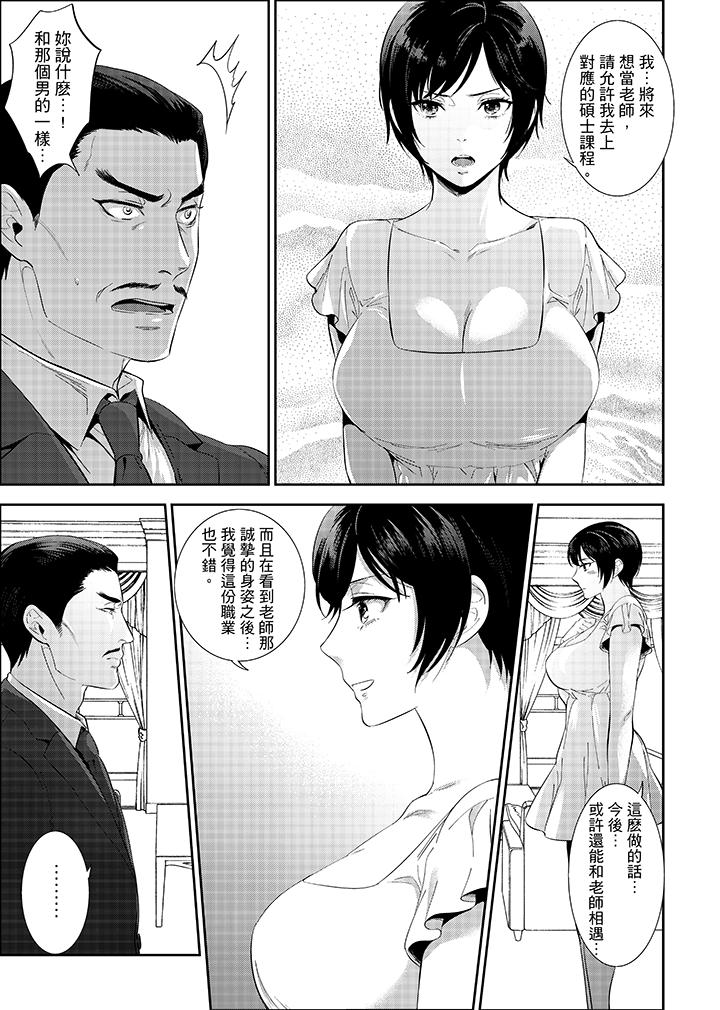 老師，放學之後到愛情賓館愛愛吧…？ 第17話 第13页