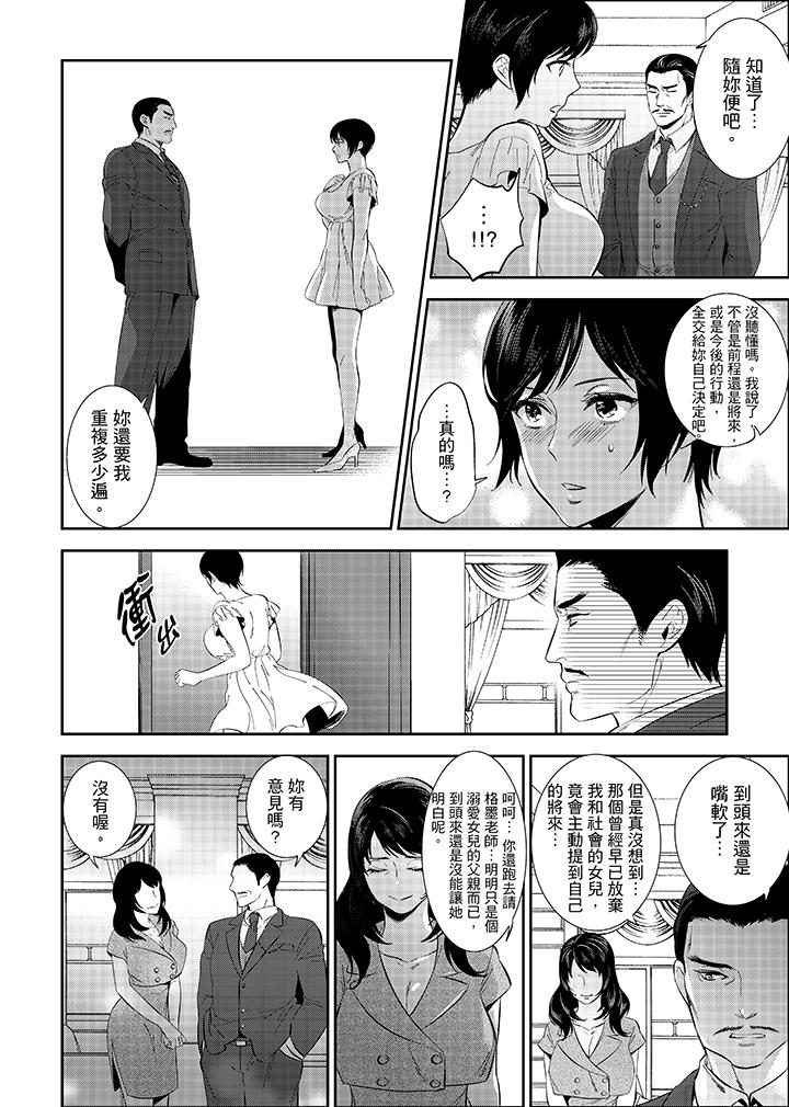 老師，放學之後到愛情賓館愛愛吧…？ 第17話 第14页
