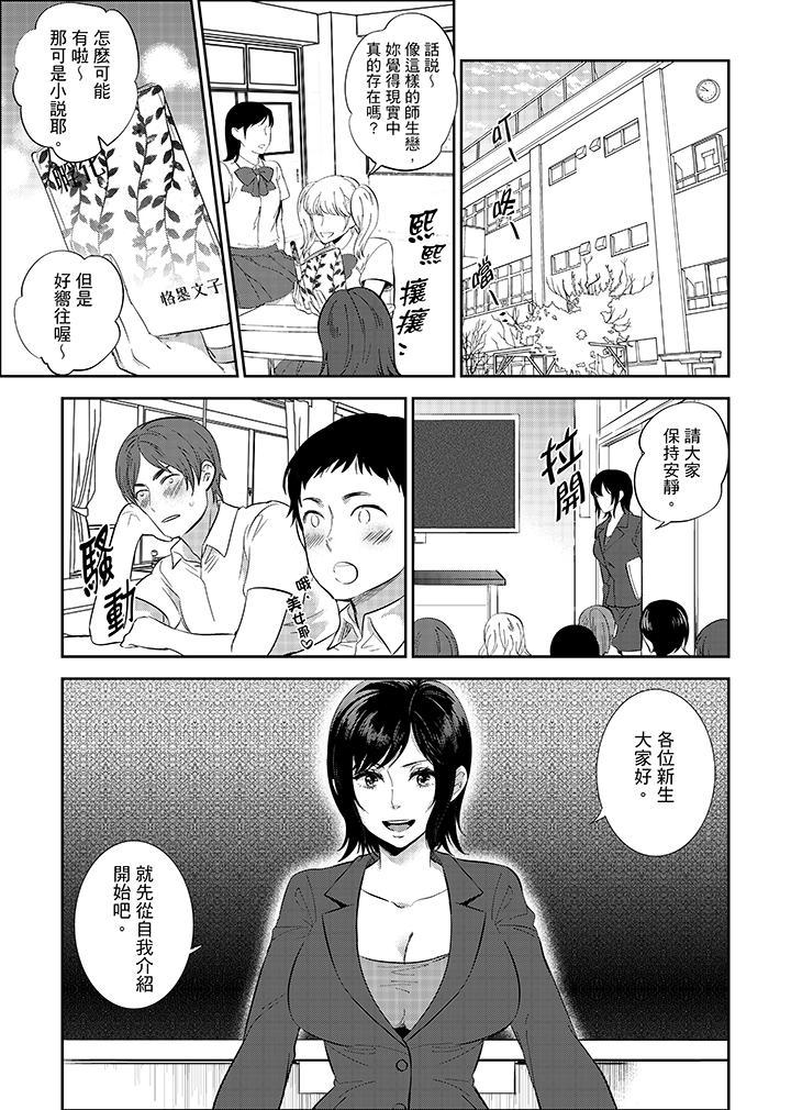老師，放學之後到愛情賓館愛愛吧…？ 第18話 第14页