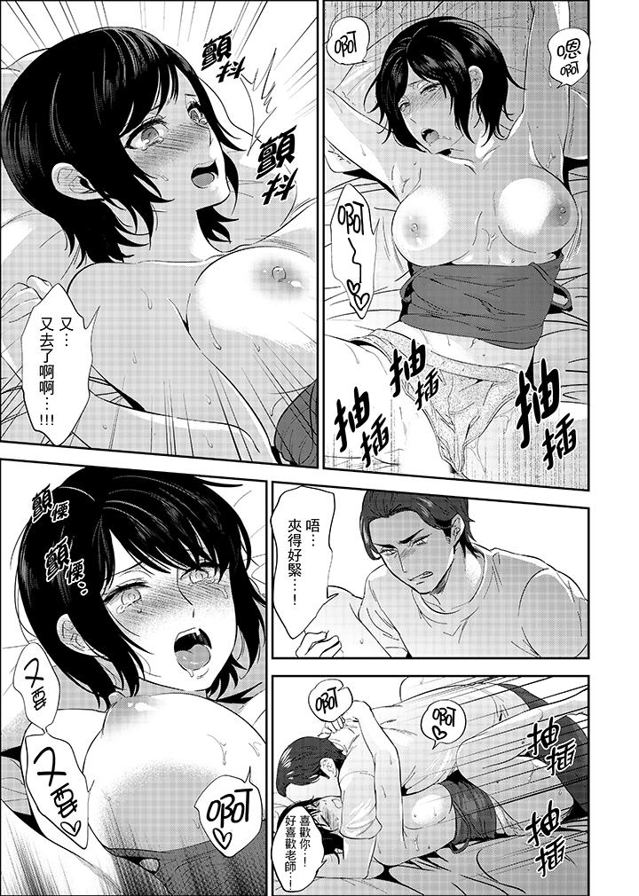 老師，放學之後到愛情賓館愛愛吧…？ 第18話 第10页