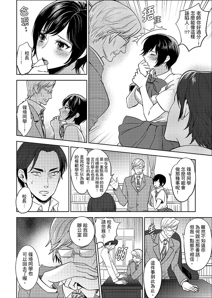 老師，放學之後到愛情賓館愛愛吧…？ 第4話 第2页