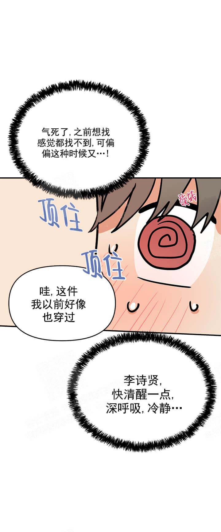 失败的SEX 11话 第20页