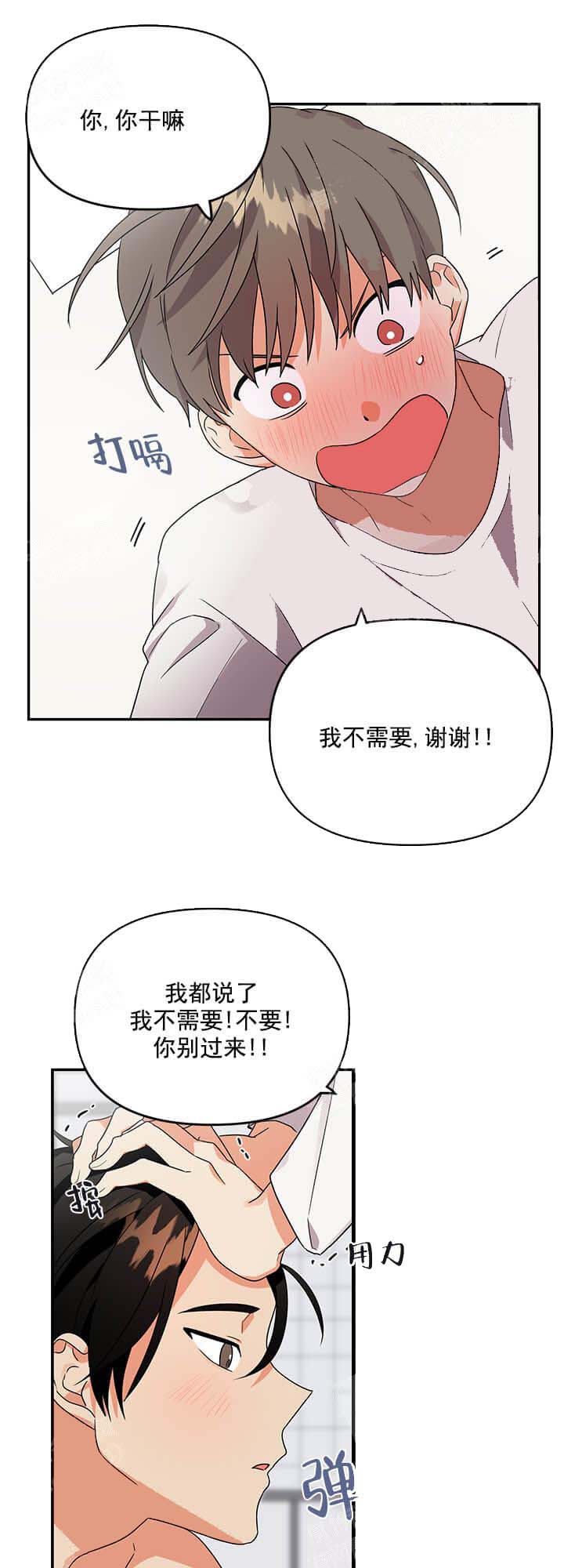 失败的SEX 12话 第9页