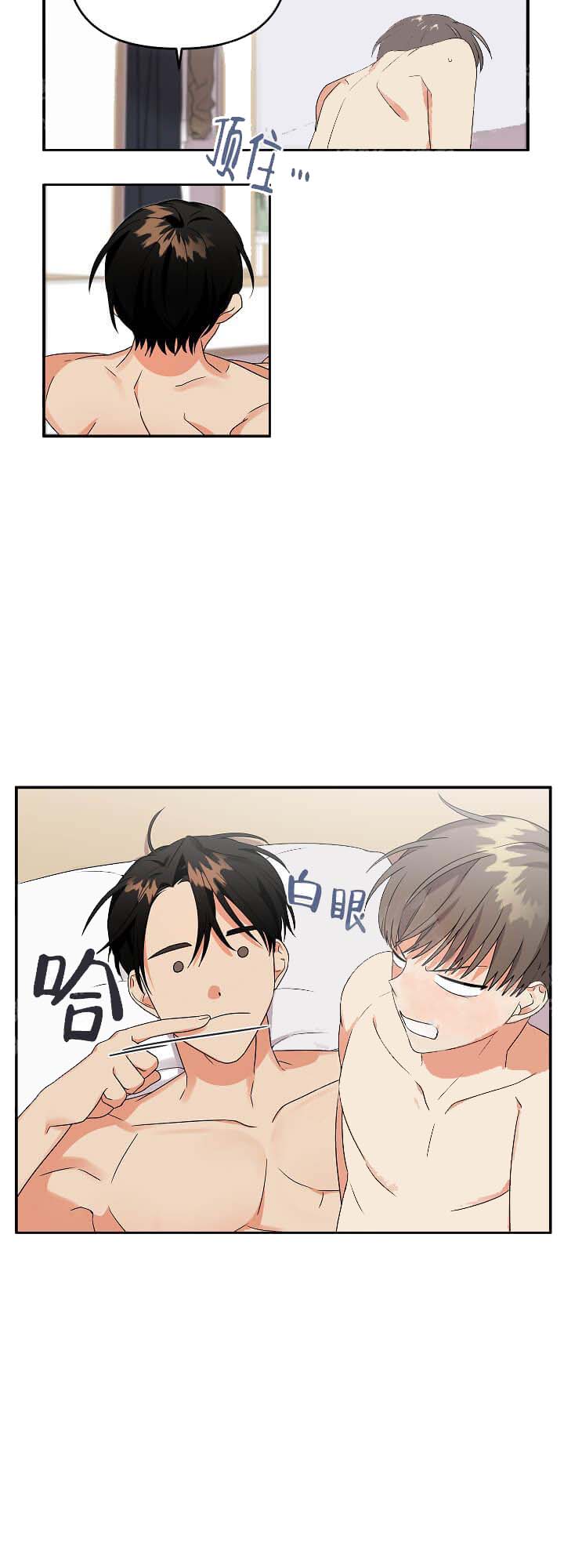 失败的SEX 13话 第8页