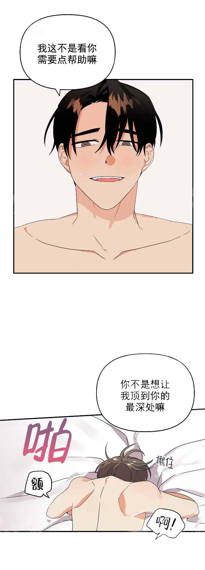 失败的SEX 13话 第18页
