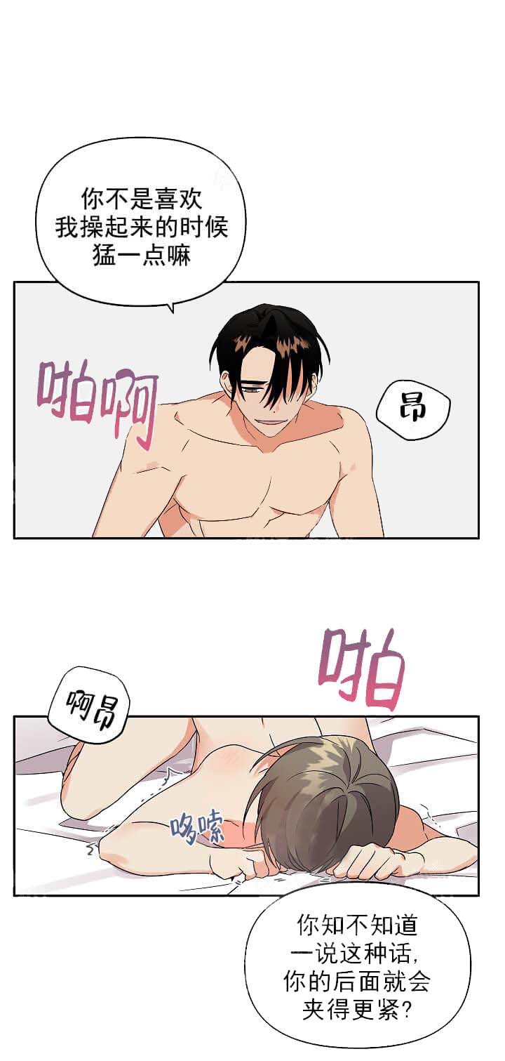 失败的SEX 13话 第19页